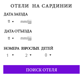 Найдите свой отель на Сардиния