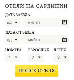 Найдите свой отель на Сардиния